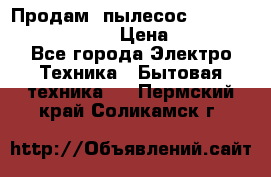 Продам, пылесос Vigor HVC-2000 storm › Цена ­ 1 500 - Все города Электро-Техника » Бытовая техника   . Пермский край,Соликамск г.